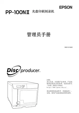 EPSON爱普生PP-100NII 管理员手册